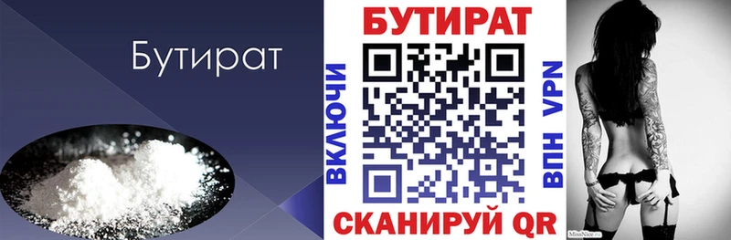 Бутират Butirat  Заволжск 