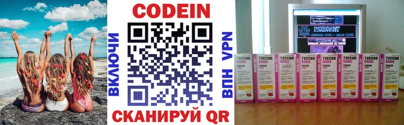 Codein Purple Drank  Заволжск 